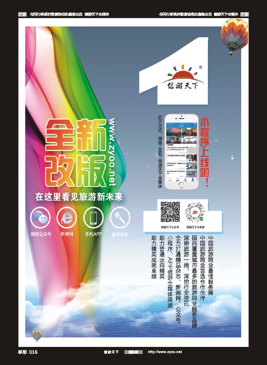 单彩016 信游天下小程序推广