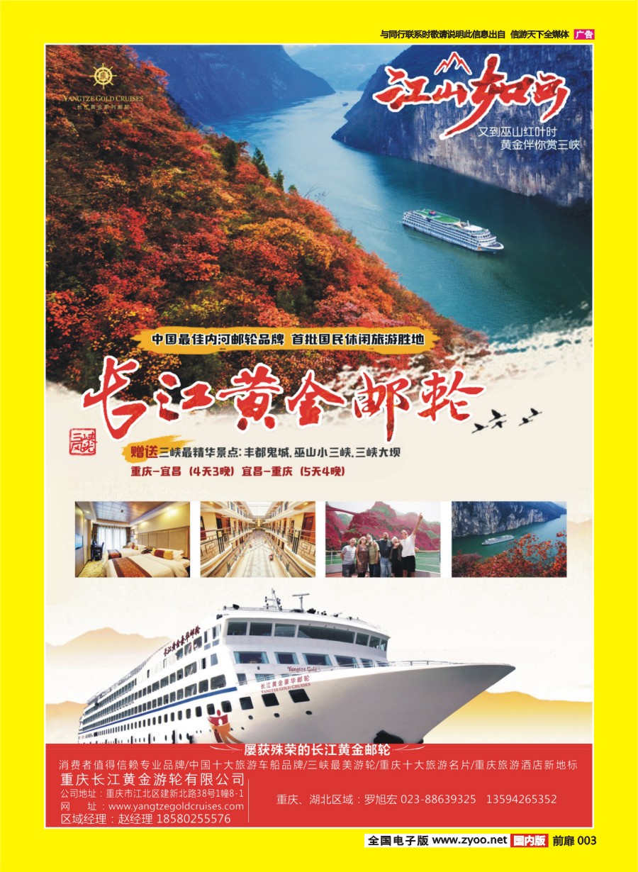 彩页003 693 重庆黄金游轮-三峡（重庆）