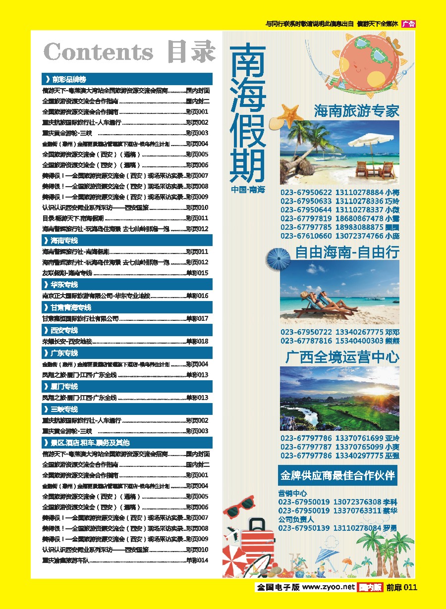 彩页011 国内目录