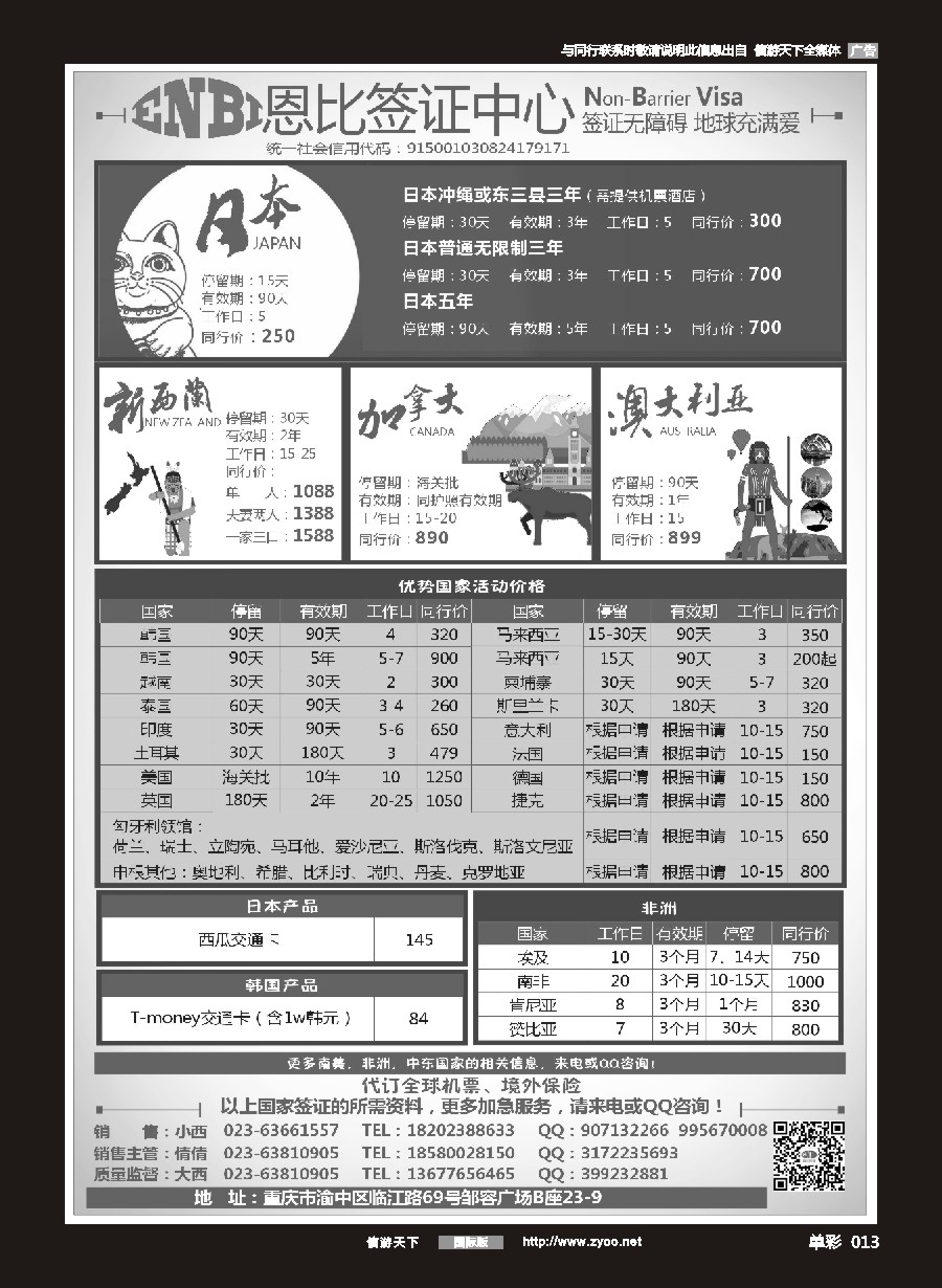 单彩013 恩比旅游-签证