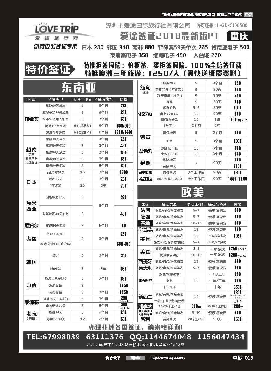 单彩015 爱途旅行-签证