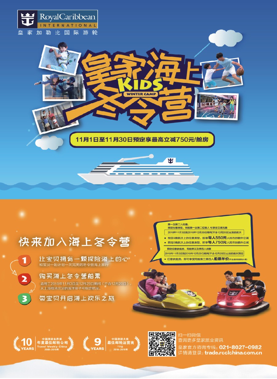 国际封二 皇家加勒比国际游轮