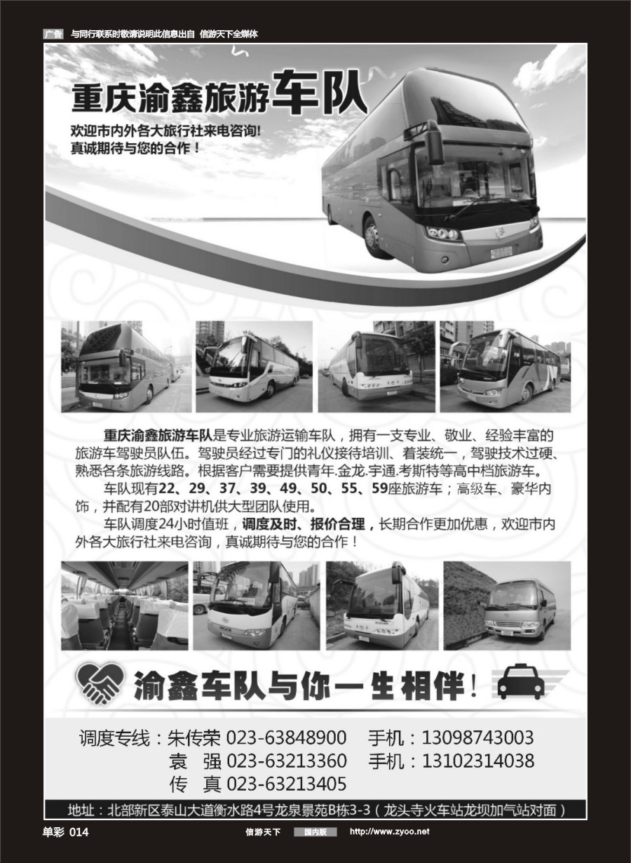 单彩014 693期 渝鑫车队