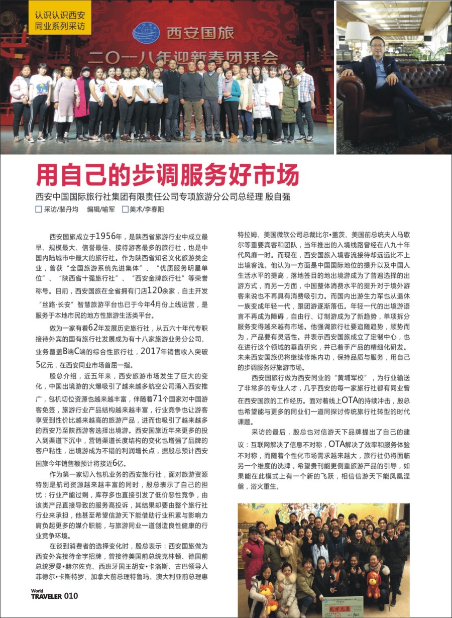 彩页010  西安国旅
