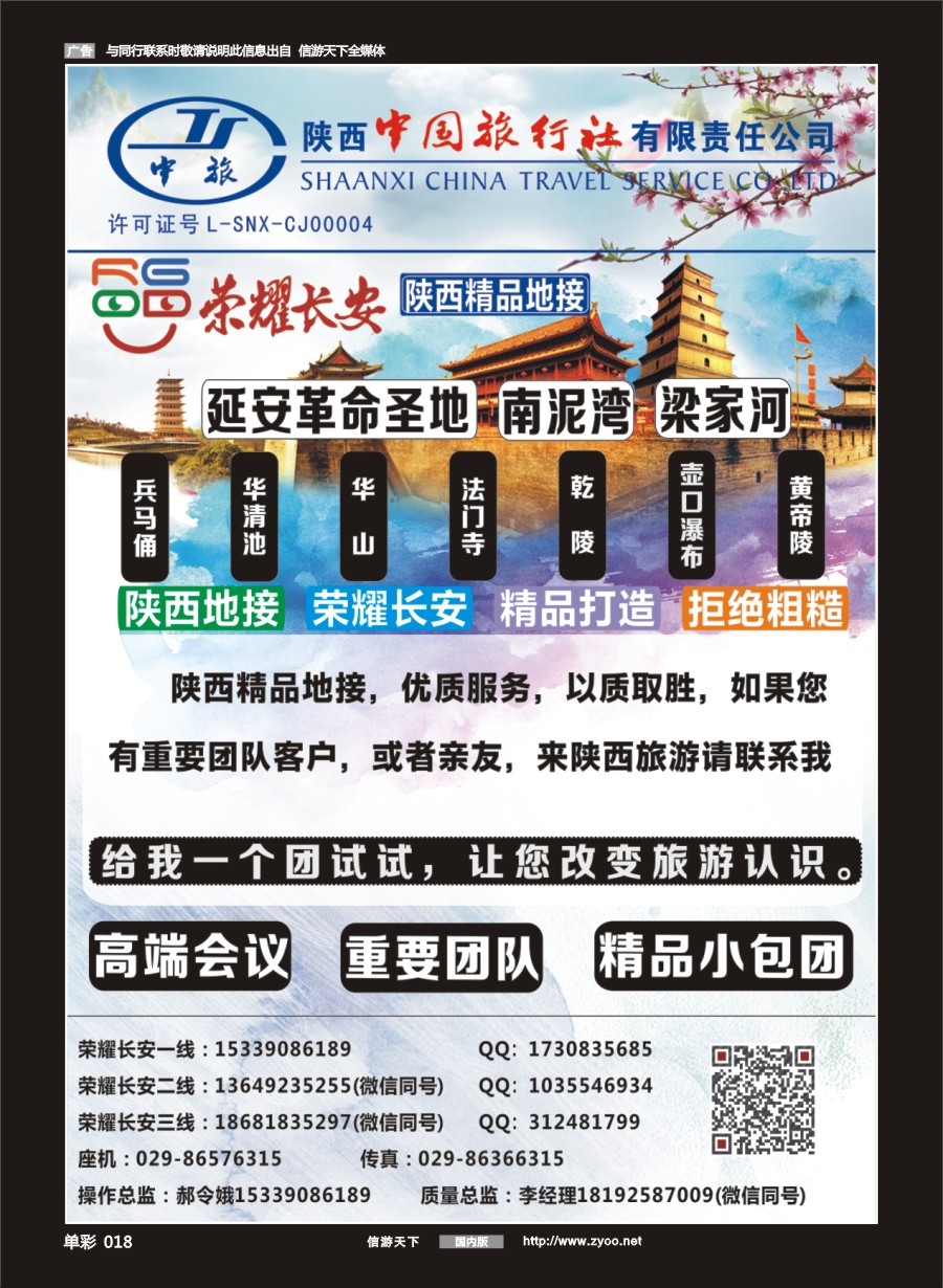 单彩018 荣耀长安-西安地接