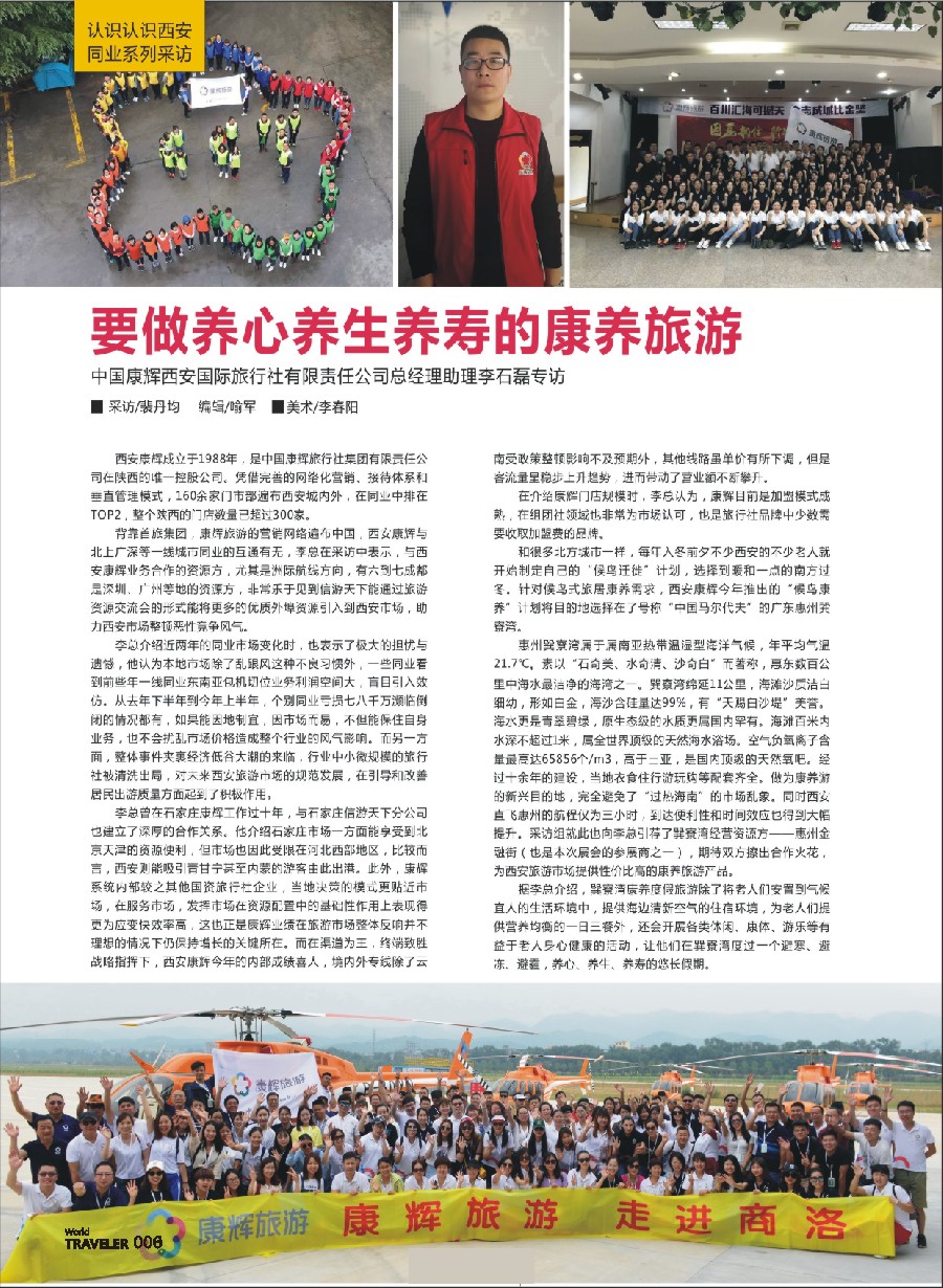 前彩006 认识认识西安同业系列采访——康辉旅游