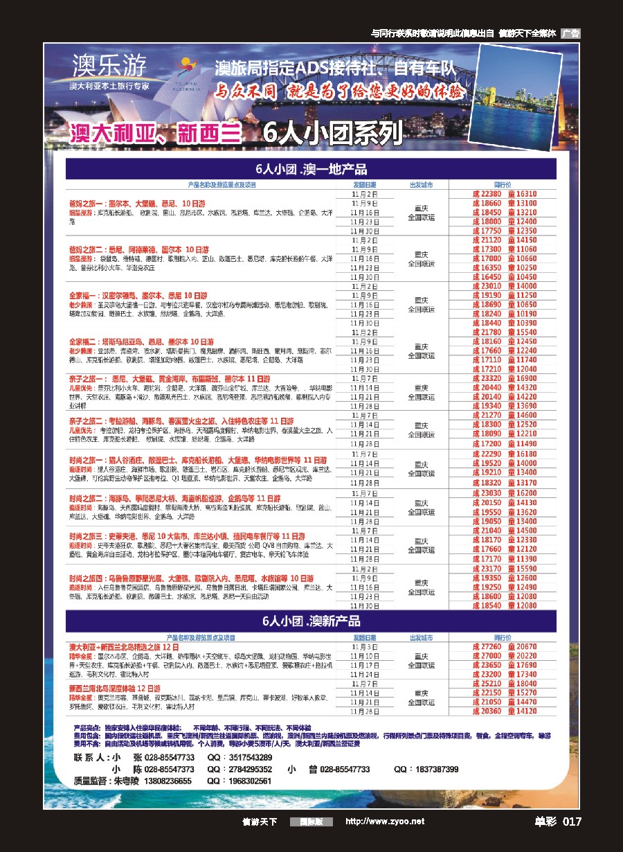 单彩017 澳乐游—澳洲本土旅行专家