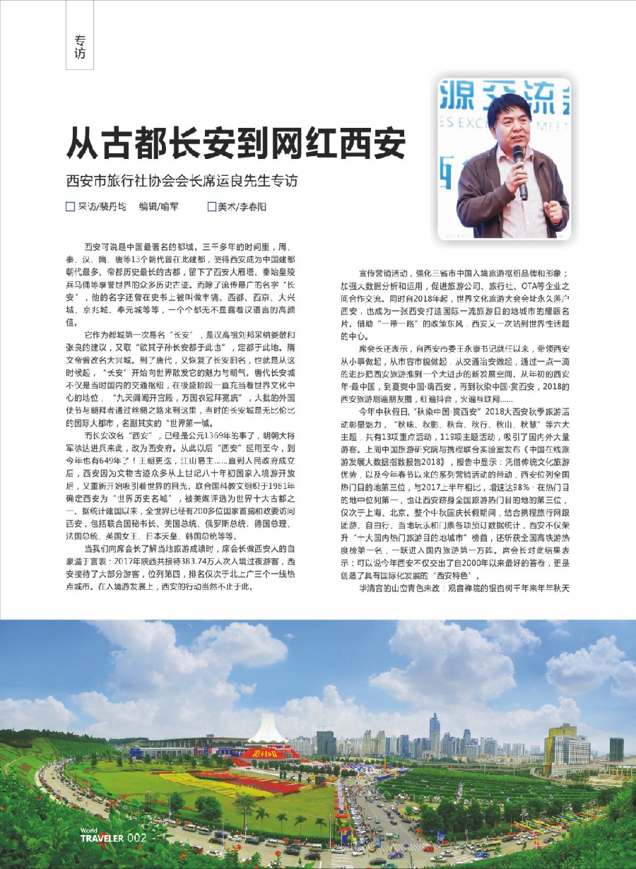 前彩002 西安旅行社协会席运良会长专访