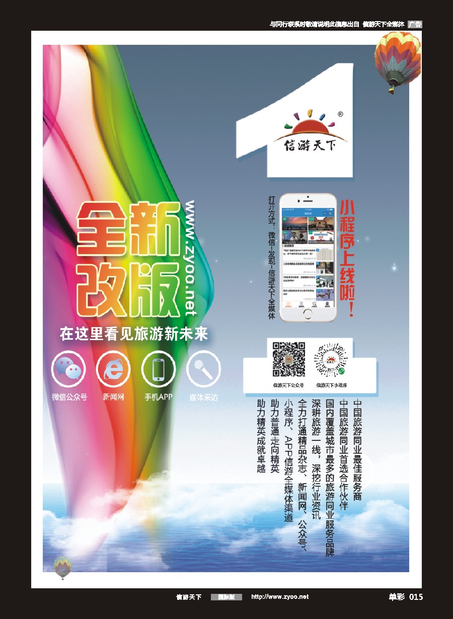 单彩015 信游天下小程序推广