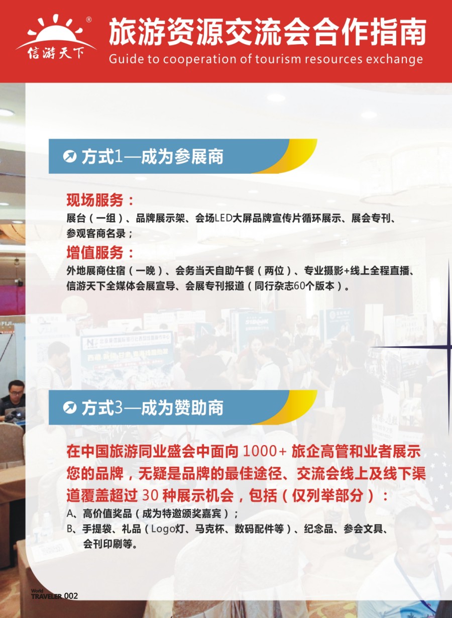 彩页002 全国旅游资源交流会合作指南