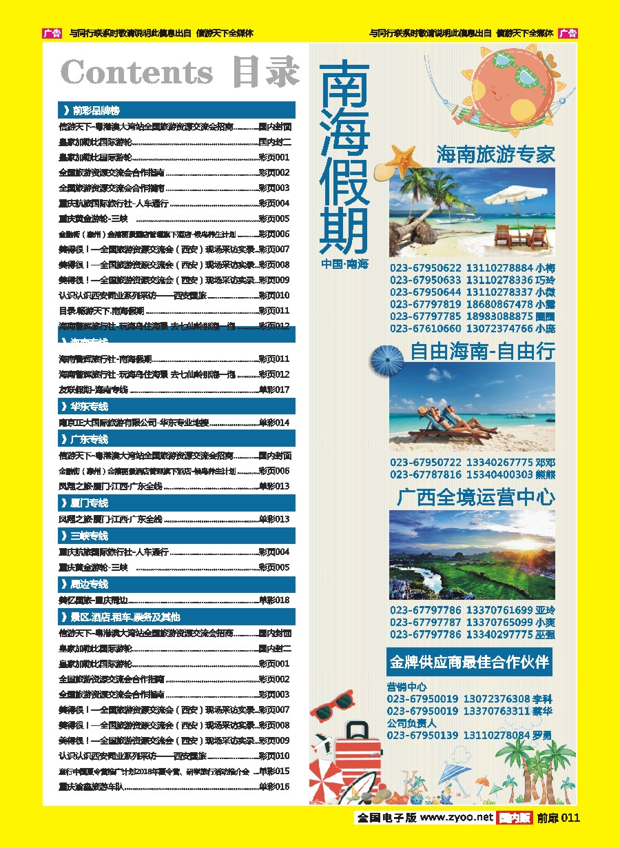 彩页011 694  国内目录