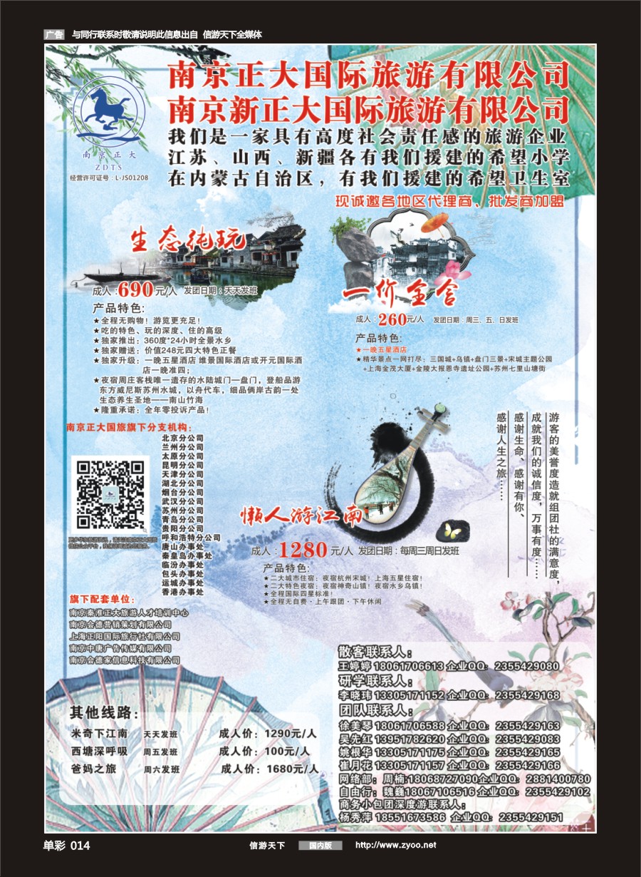 单彩014 南京正大1