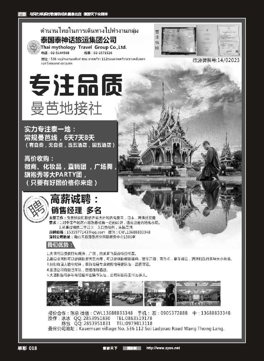 单彩018 泰国地接社-泰神话