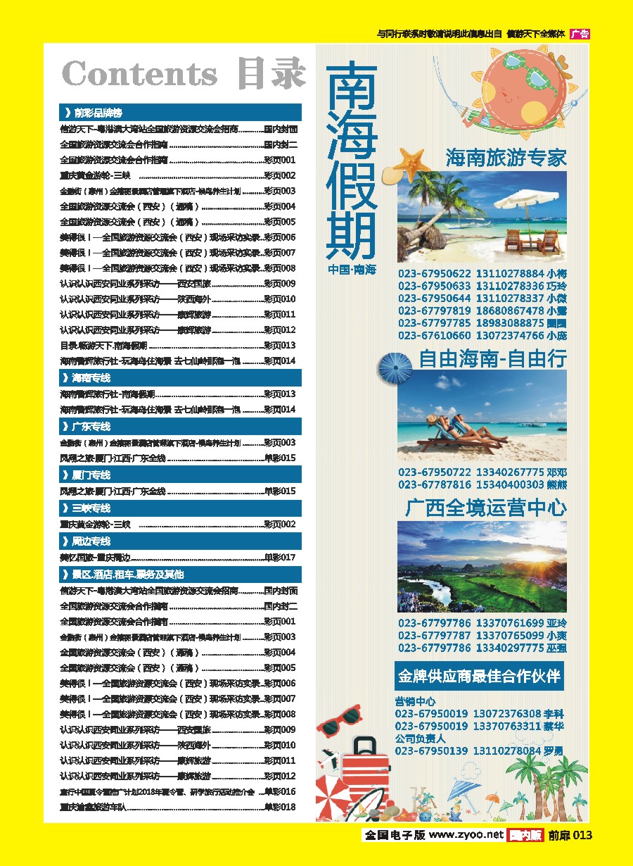 彩页013 696 国内目录