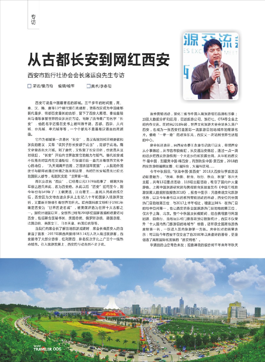 前彩006 西安旅行社协会席运良会长专访