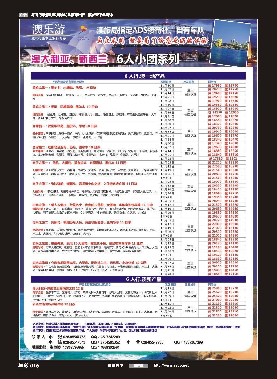 单彩016 澳乐游—澳洲本土旅行专家