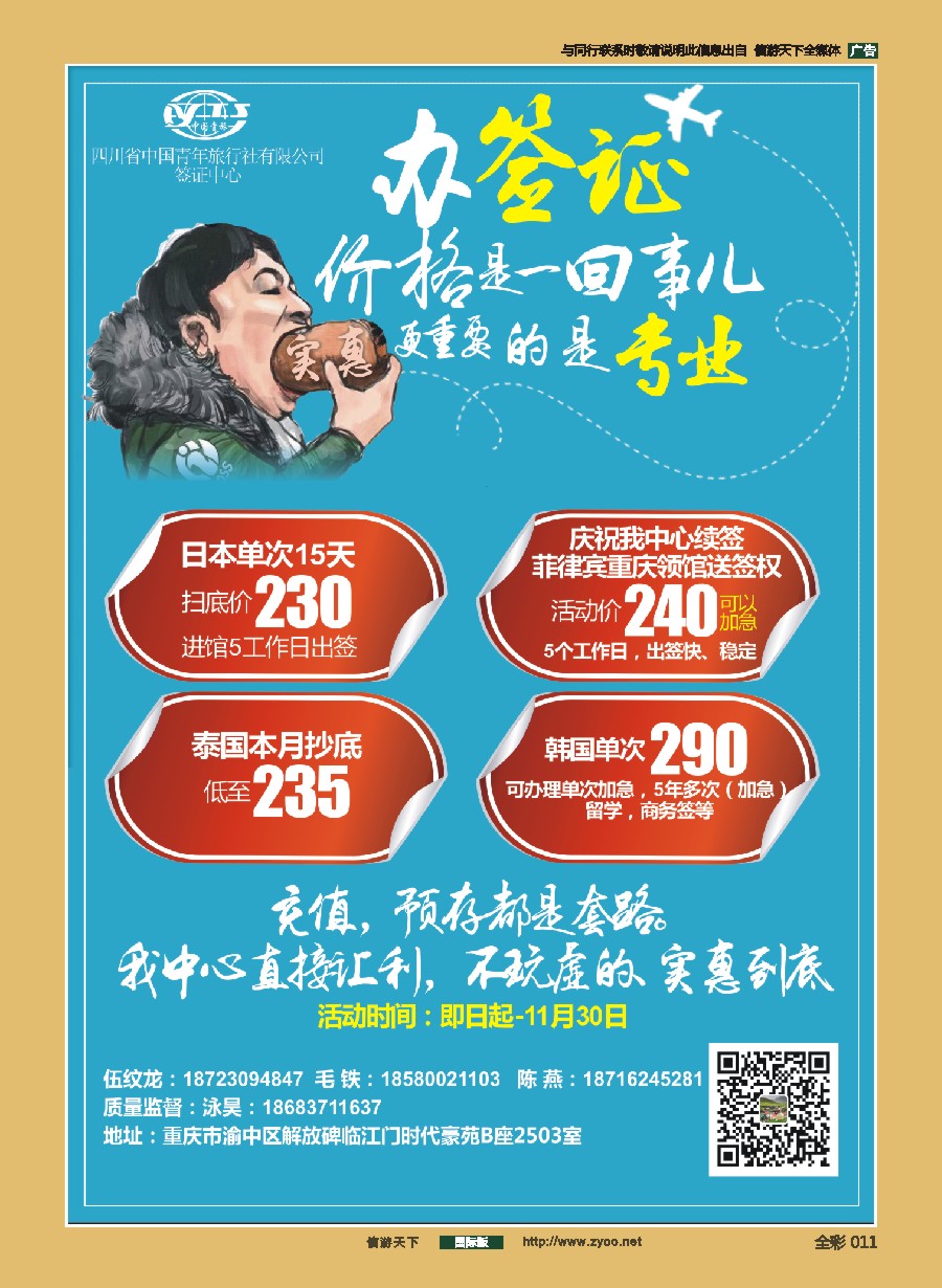 前彩011 四川青旅总部签证中心