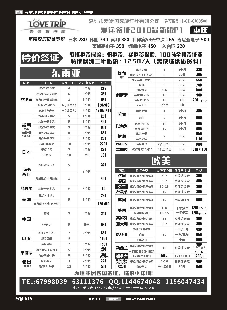 单彩018 爱途旅行-签证
