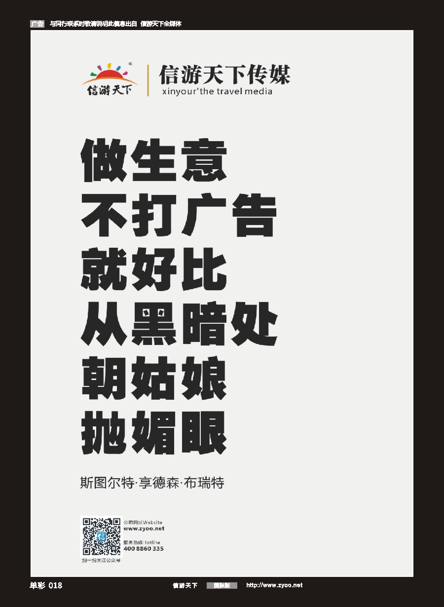 单彩018 做生意 不打广告 就还比从黑暗处朝姑娘抛媚眼