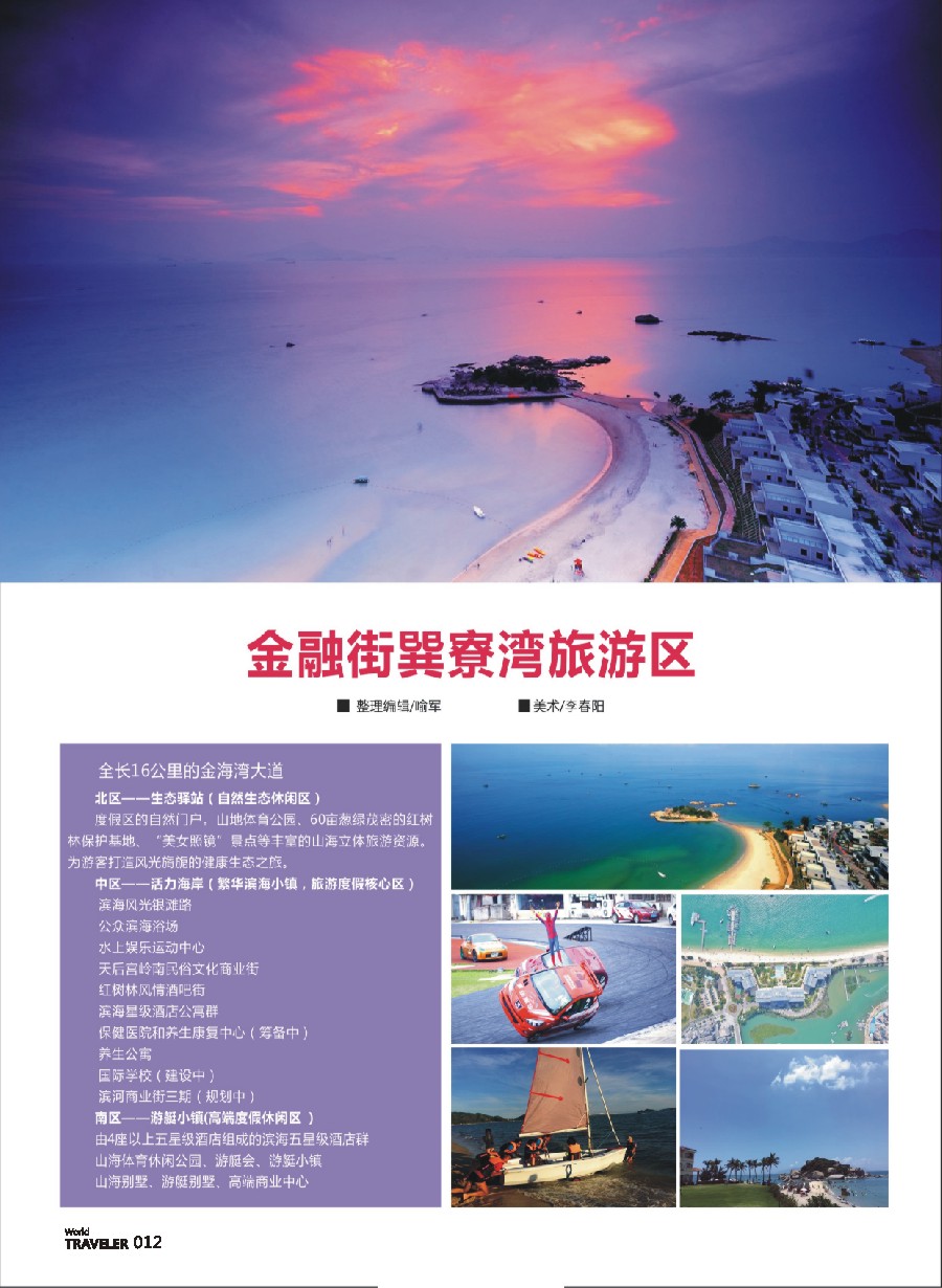 彩页012 695 巽寮湾旅游29平方公里总体规划