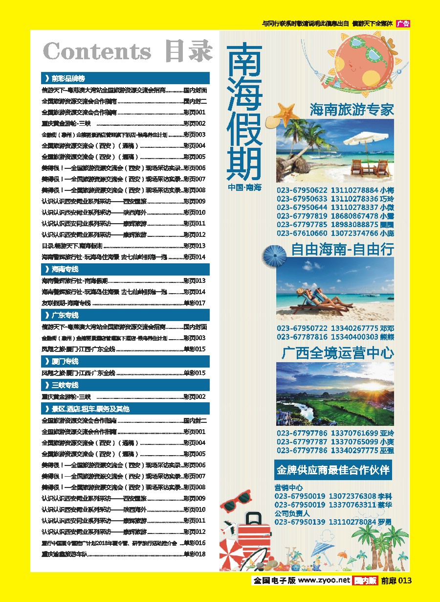 彩页013 国内目录