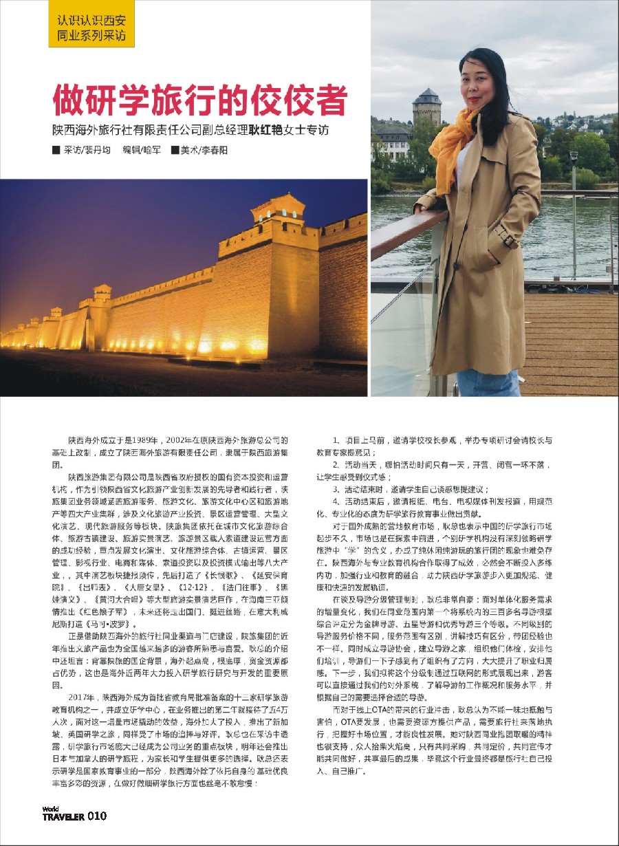 彩页010 陕西海外