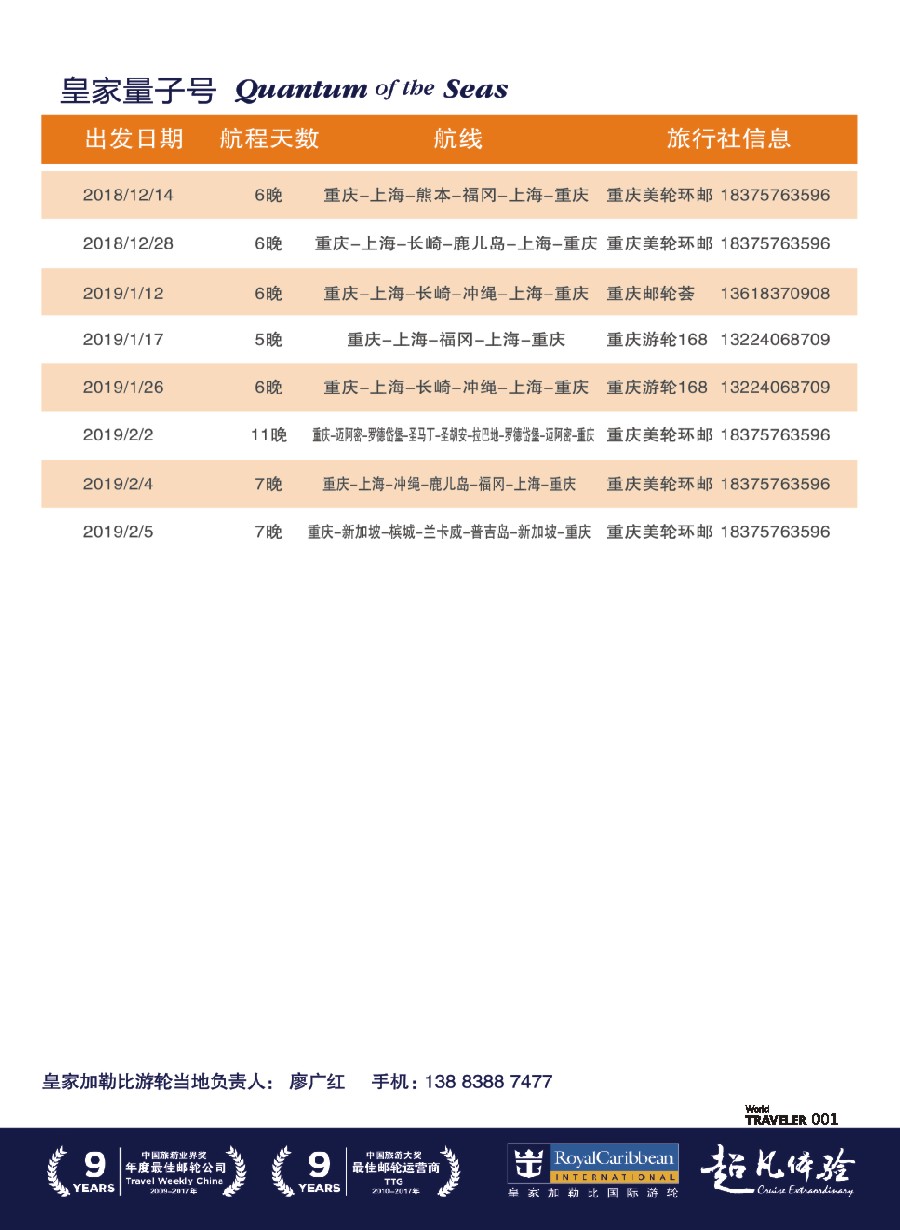 前彩001 皇家加勒比国际游轮