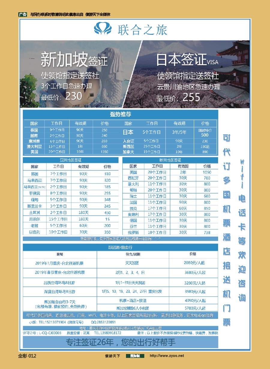 前彩012 重庆联合之旅-各国签证、新加坡自由行
