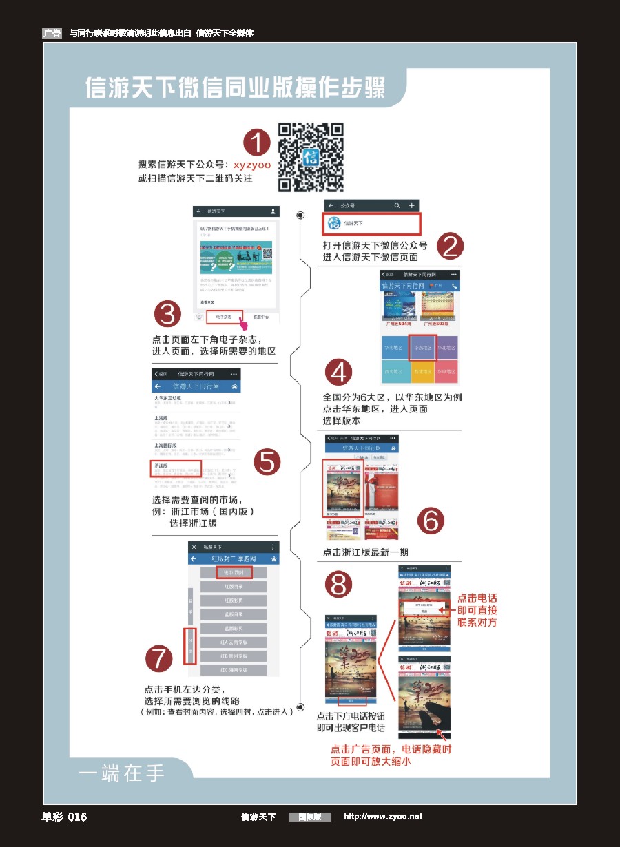 单彩016 信游天下-微信版操作步骤1