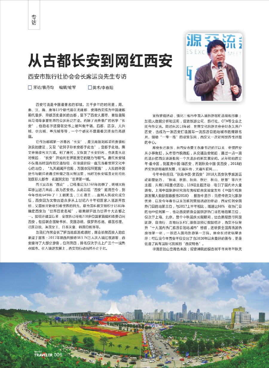 前彩006 西安旅行社协会席运良会长专访
