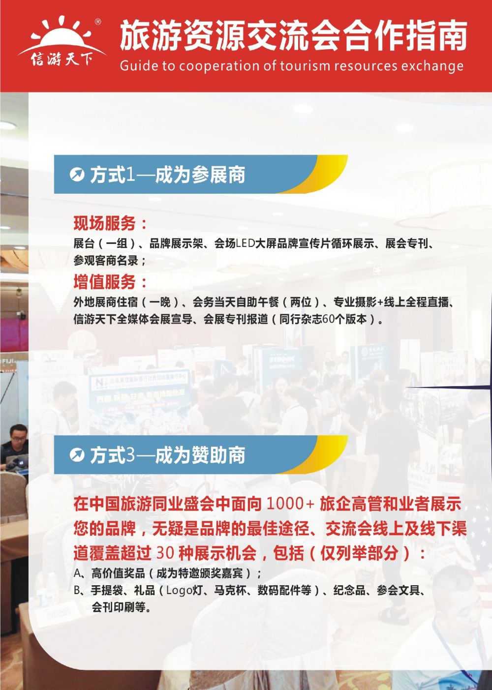 00封二 698 全国旅游资源交流会合作指南