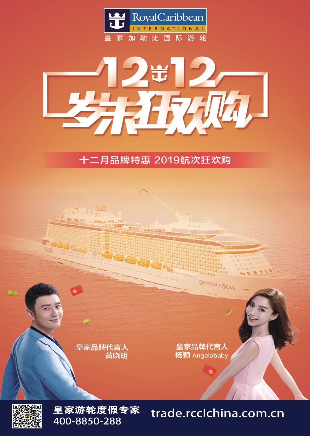 国际封二 皇家加勒比国际游轮