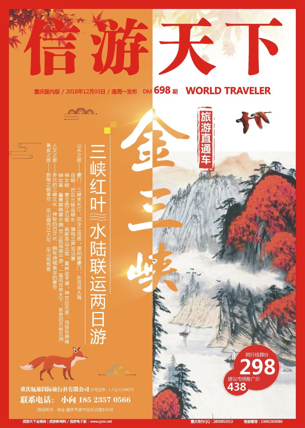 00封面 698 重庆航旅国际-金三峡 水陆联运两日游