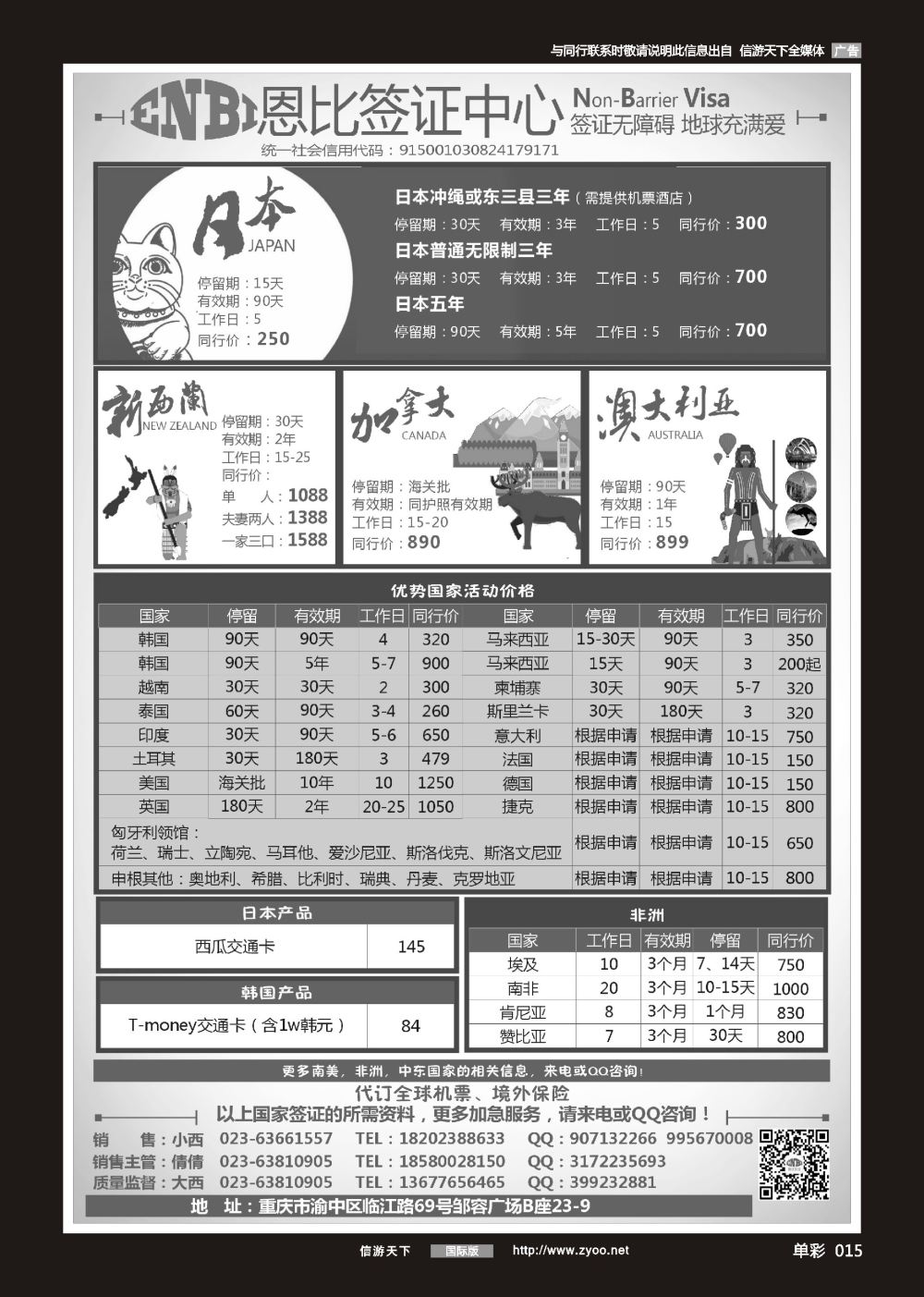 单彩015 恩比旅游-签证