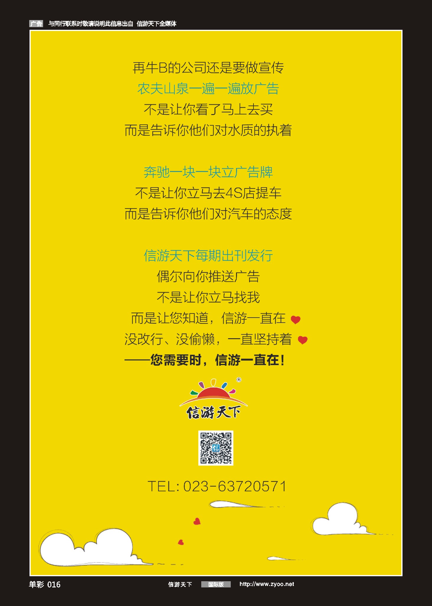 单彩016 您需要时，信游一直在！