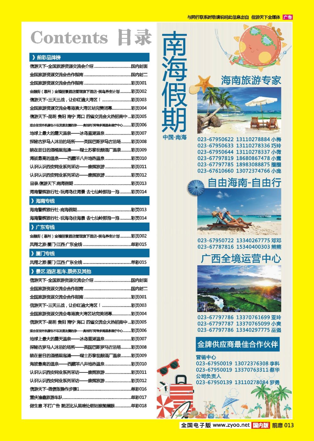 彩页013 国内目录