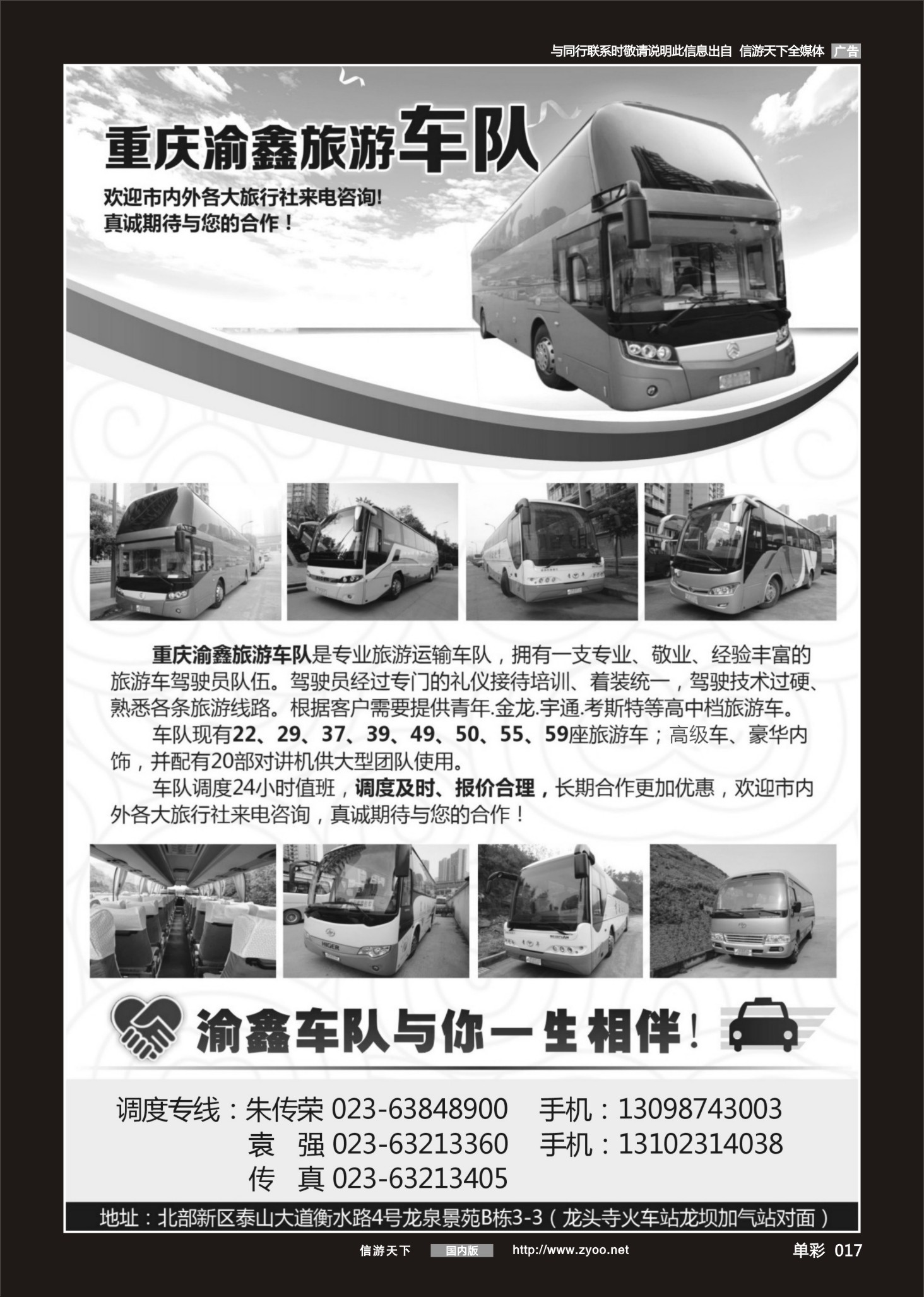 单彩017 698期 渝鑫车队