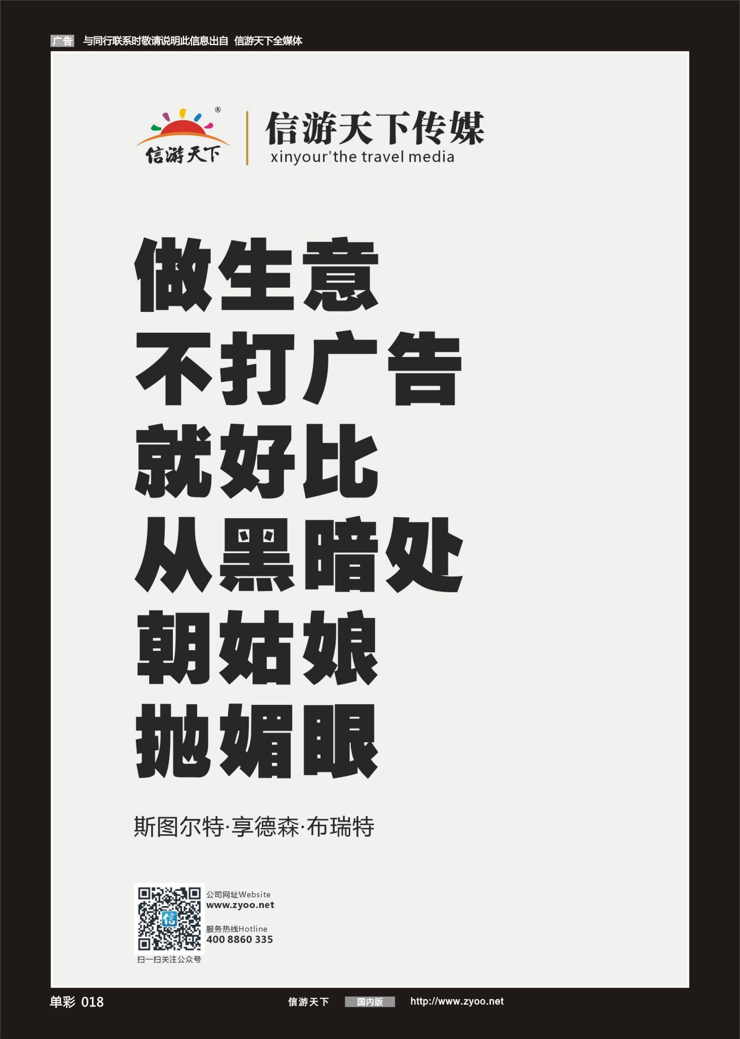 单彩018 做生意 不打广告 就还比从黑暗处朝姑娘抛媚眼