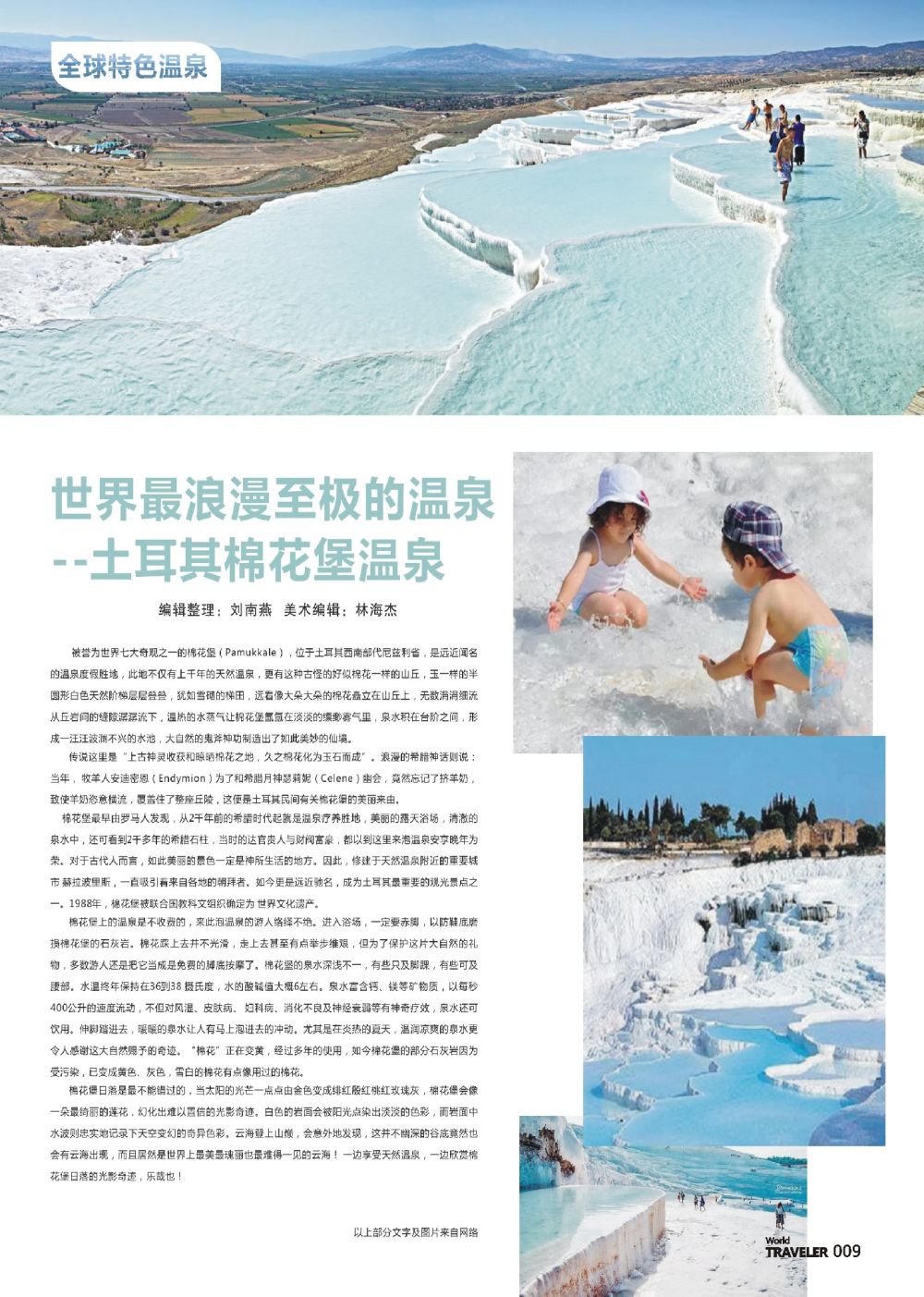 前彩009 世界最浪漫至极的温泉--土耳其棉花堡温泉