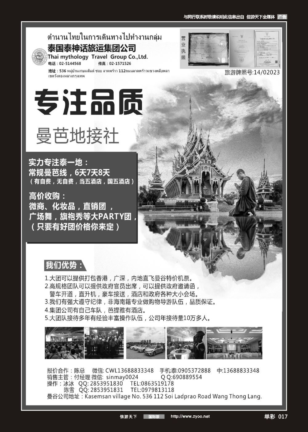 单彩017 泰国地接社-泰神话
