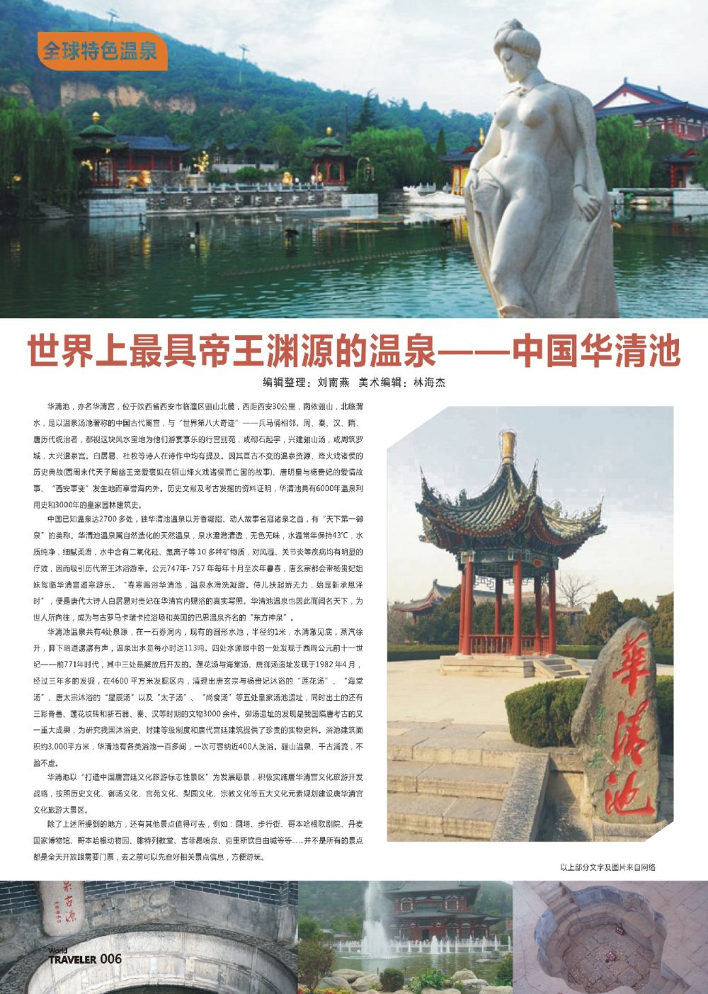 前彩006 世界上最具帝王渊源的温泉——中国华清池