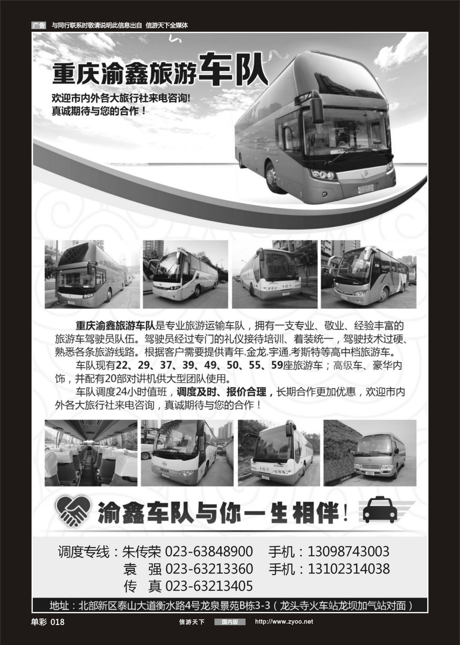 单彩018 700期 渝鑫车队