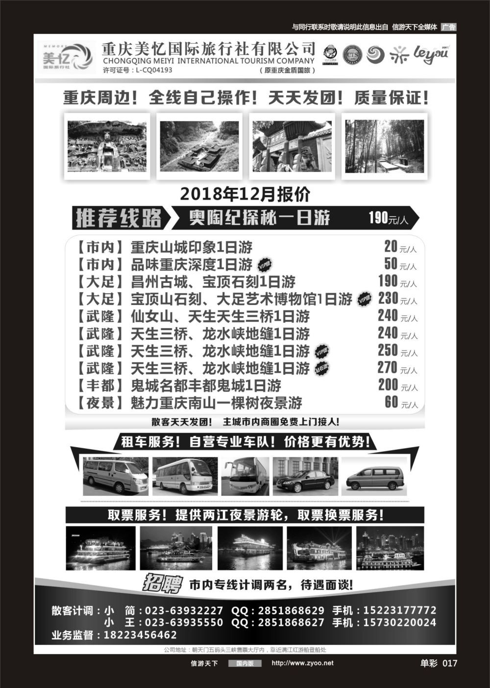 单彩017 700 美忆国旅-周边