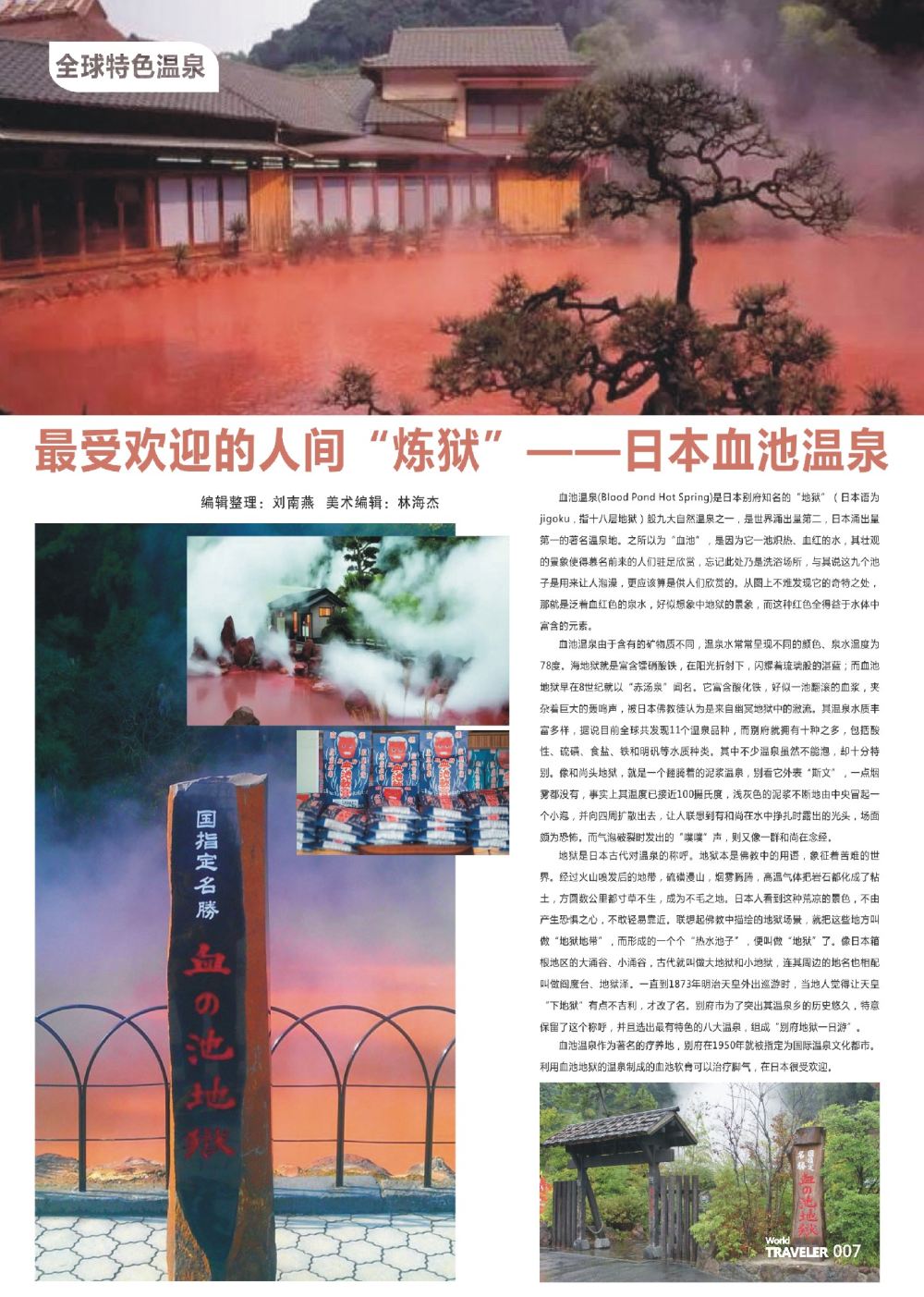 前彩007 最受欢迎的人间“炼狱”——日本血池温泉
