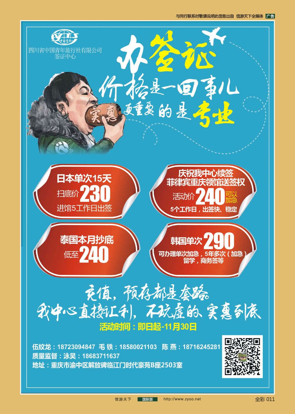 前彩011 四川青旅总部签证中心