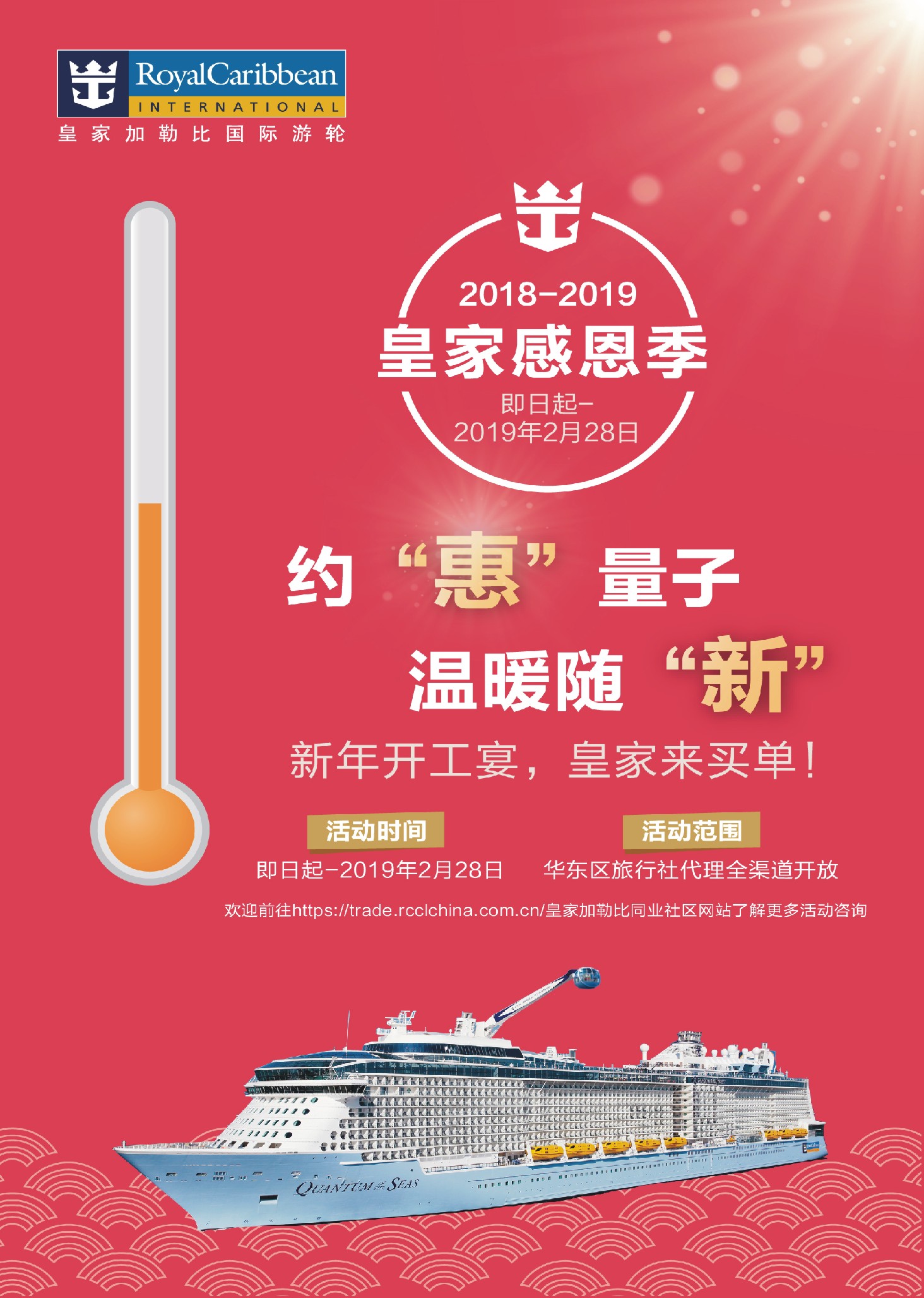 国际封二 皇家加勒比国际游轮