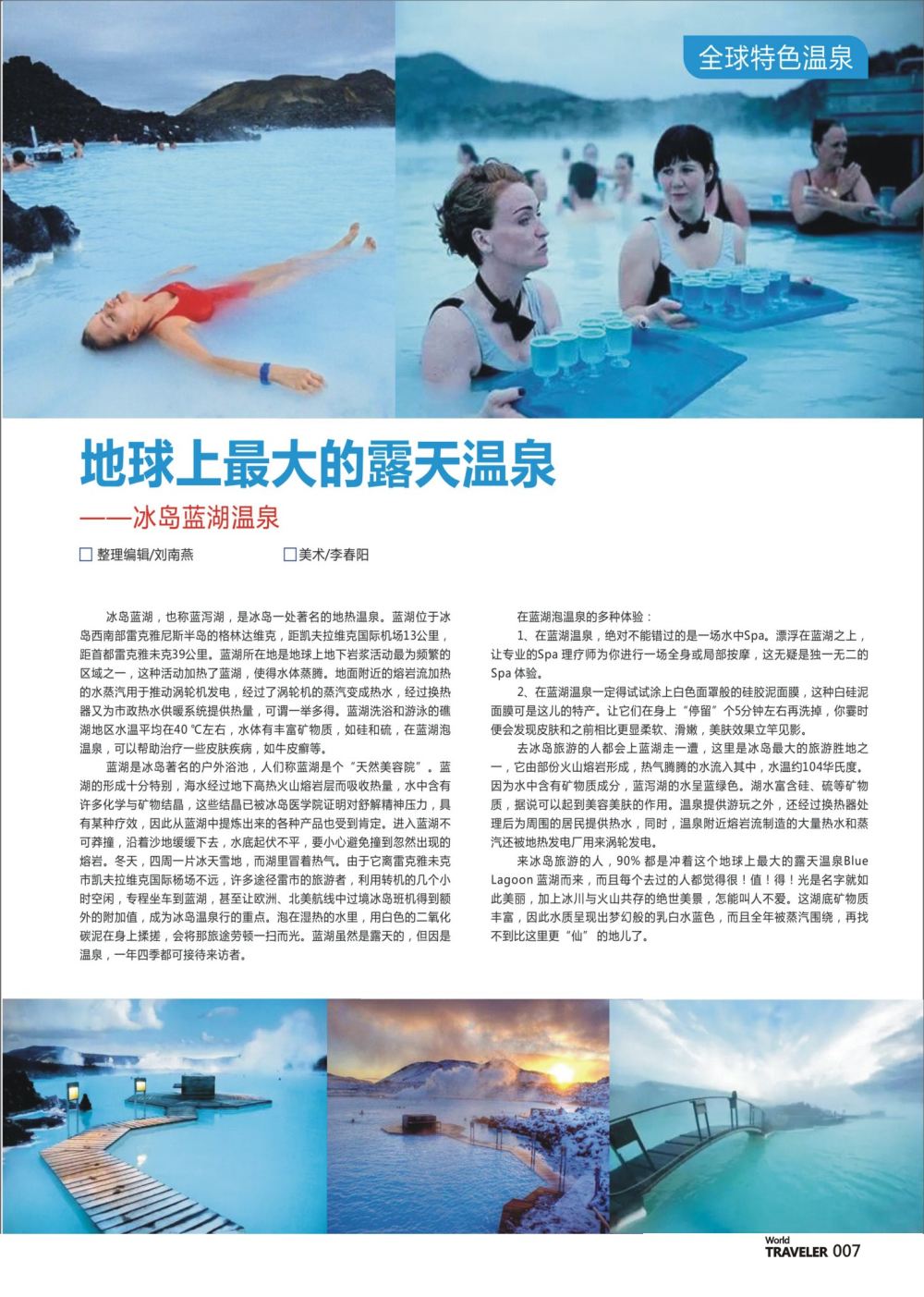 彩页007 地球上最大的露天温泉-冰岛蓝湖温泉