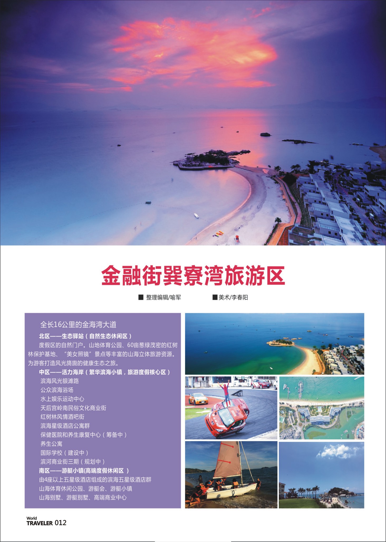 彩页012 巽寮湾旅游29平方公里总体规划