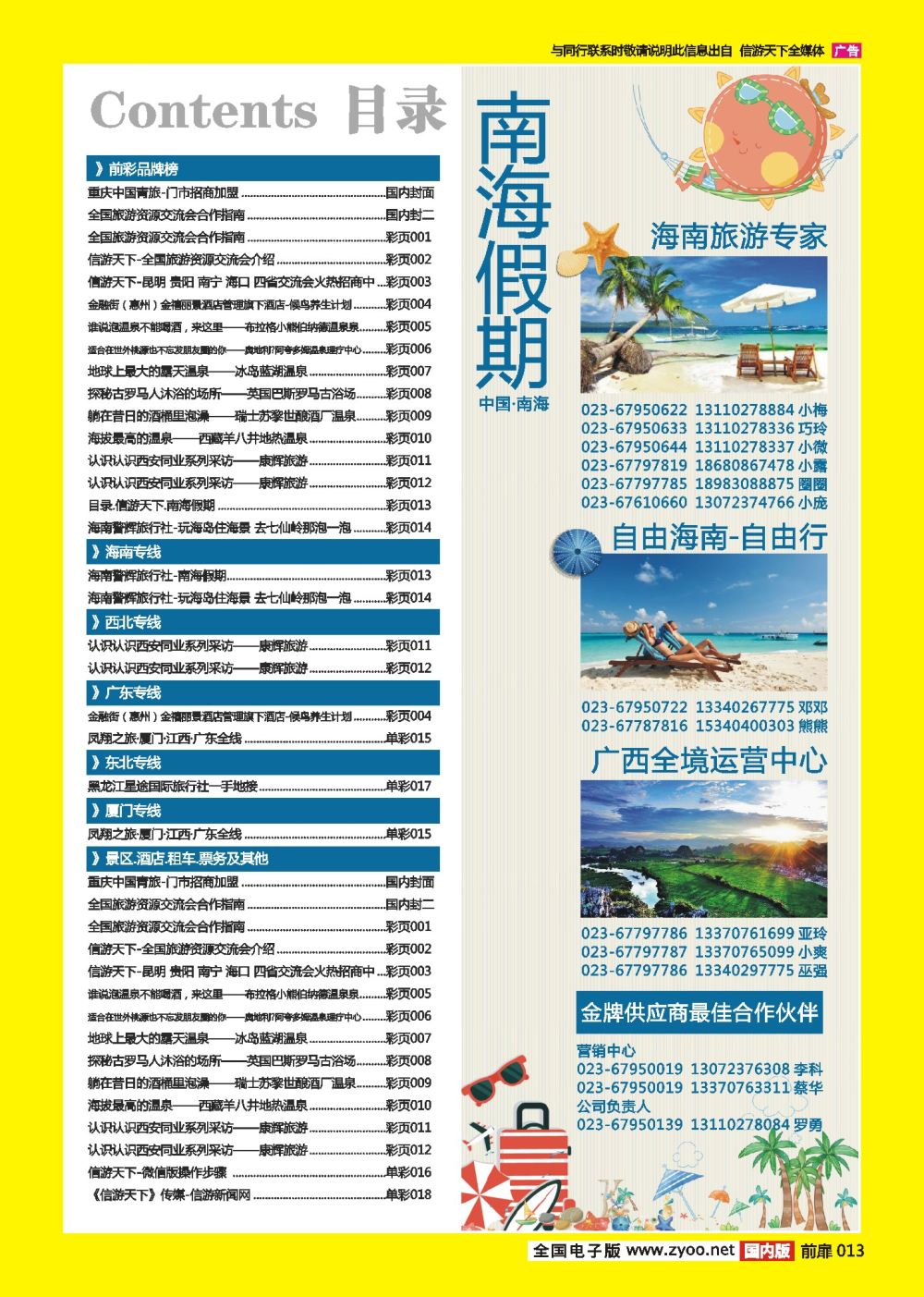 彩页013 国内目录