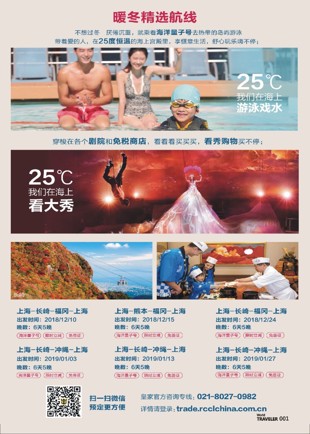 前彩001 皇家加勒比国际游轮